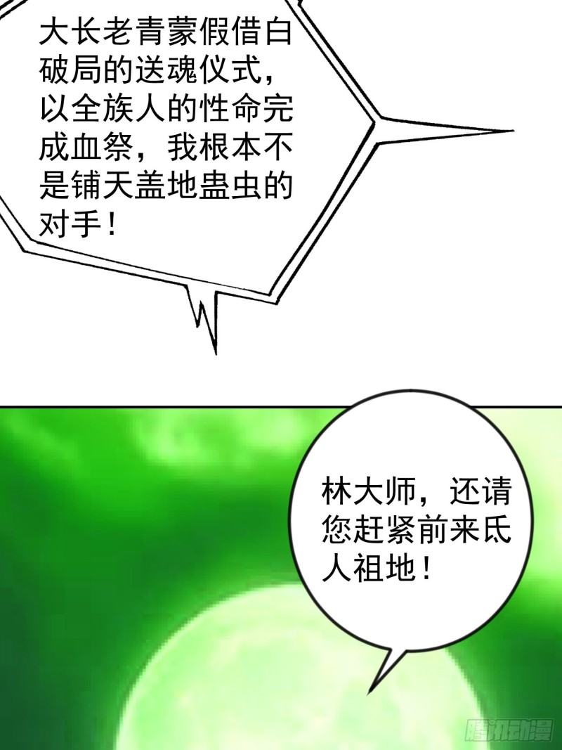 第60话 我开始讨厌白破军了8