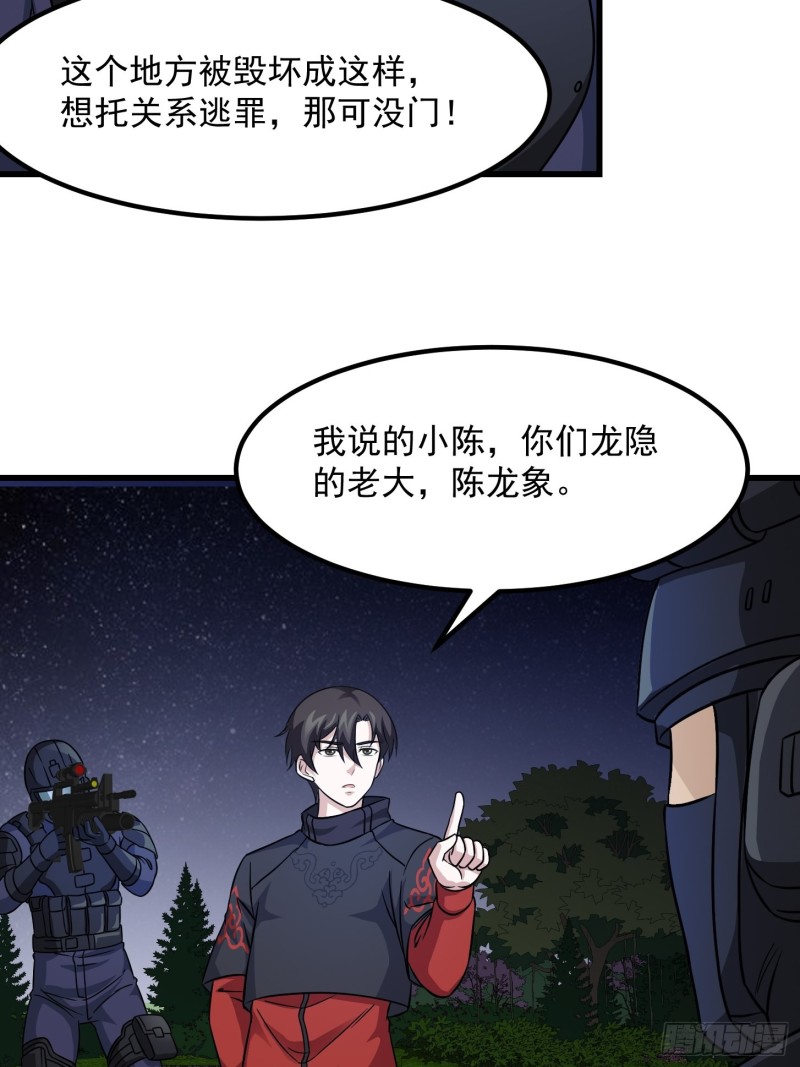 第68话 龙王？歪嘴那种？10