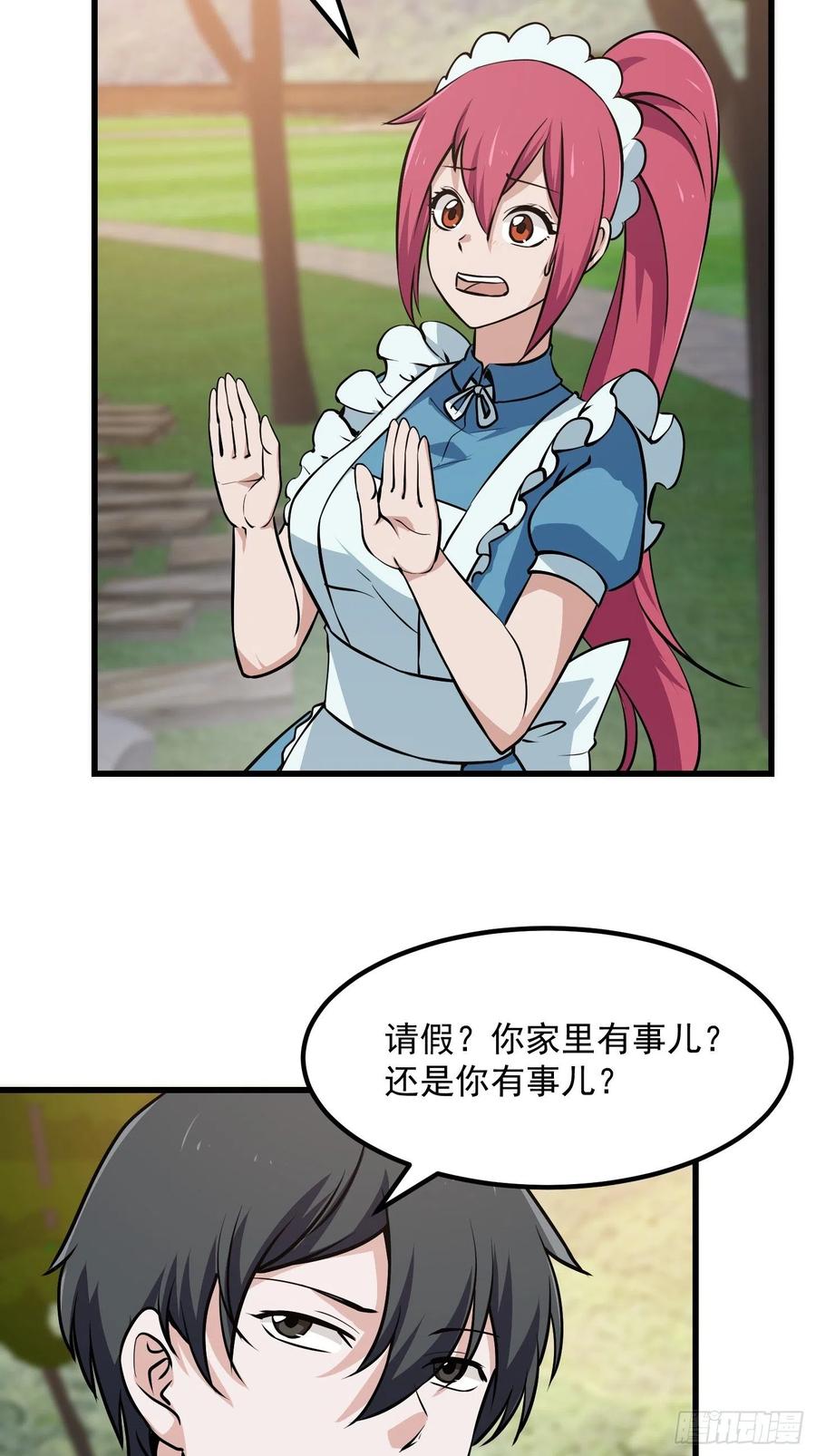第111话 我写给你呗17