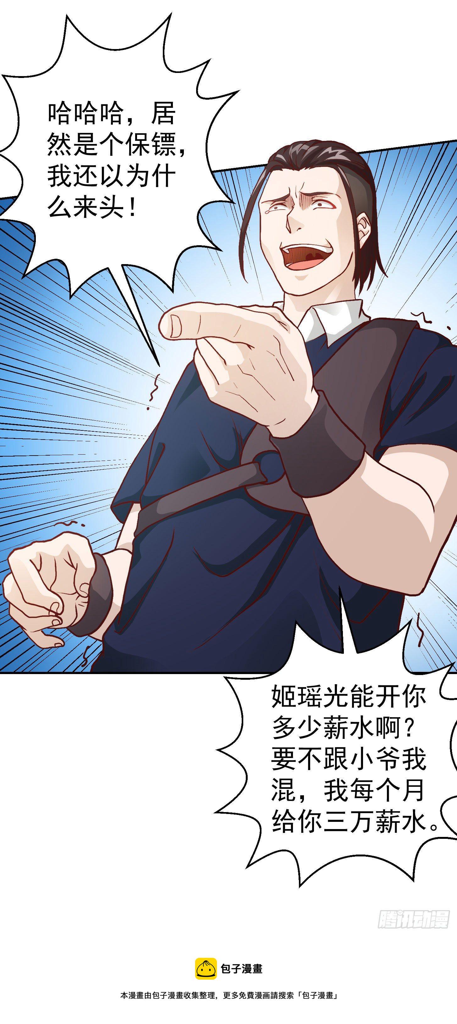 第12话 我射的可是三足金乌。10