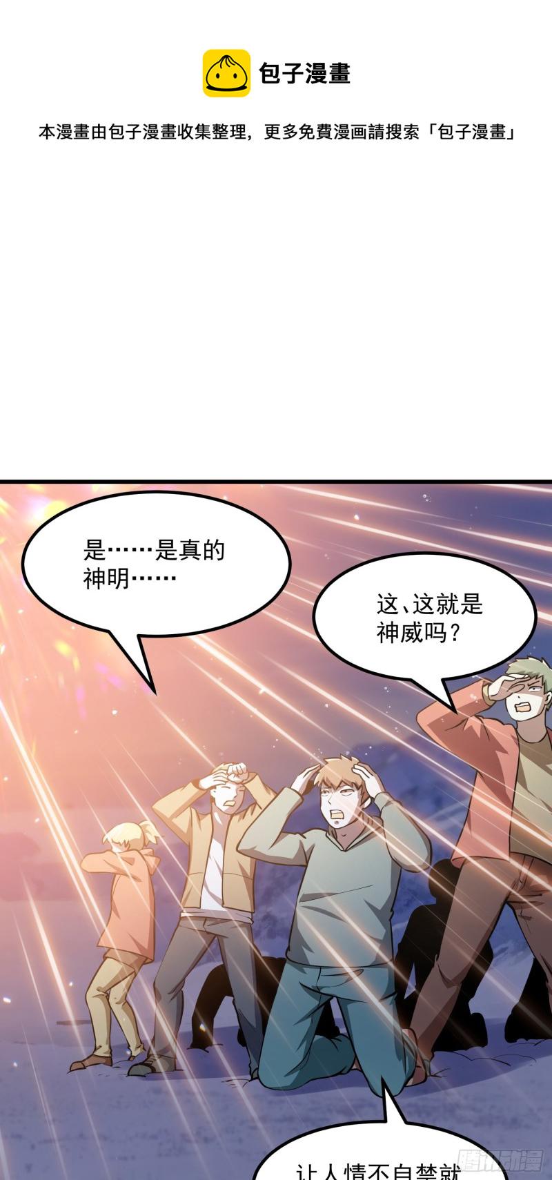 第135话 惹怒天尊咋办？急！2