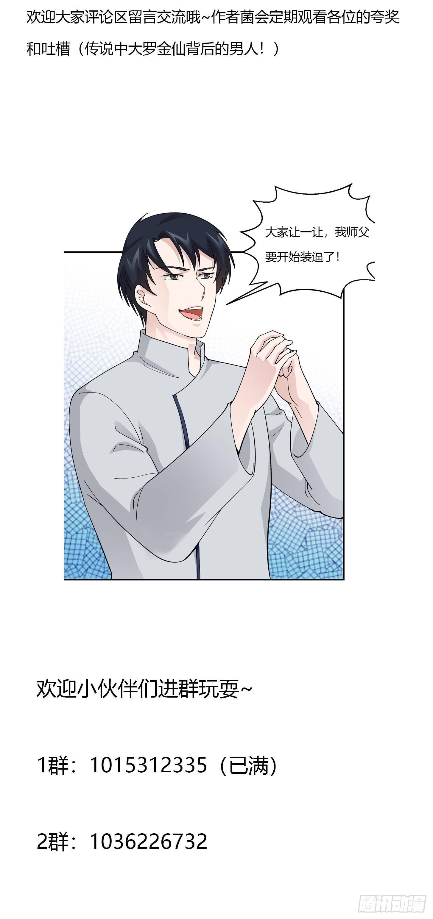 第33话 统一蓉城古武界30