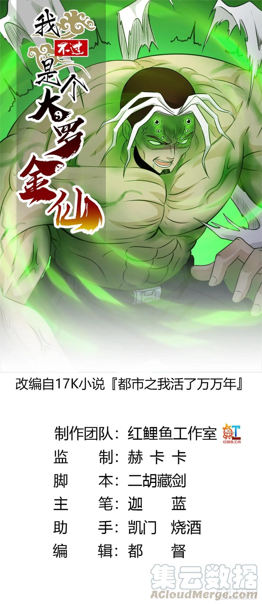 第57话 围观羣衆黑白无常0