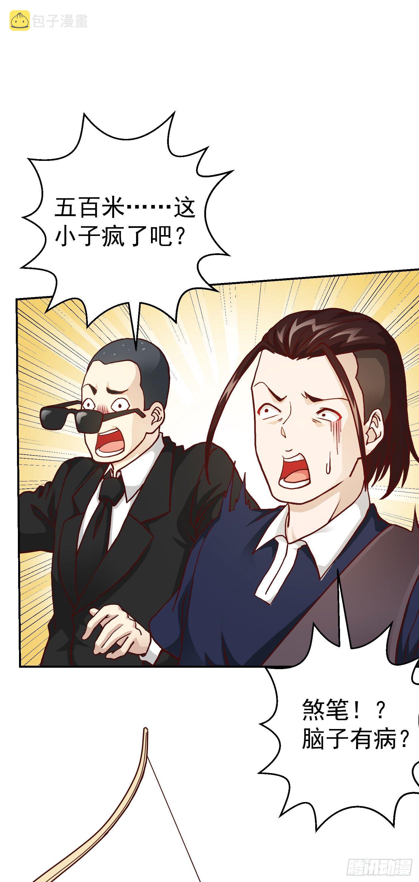 第12话 我射的可是三足金乌。21