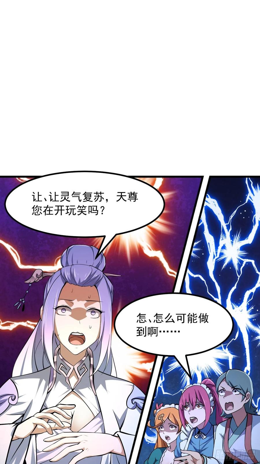 第174话 我来让灵气复苏3