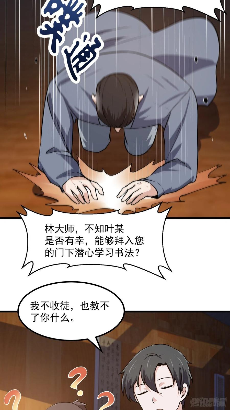 第105话 什麽叫高手啊？11