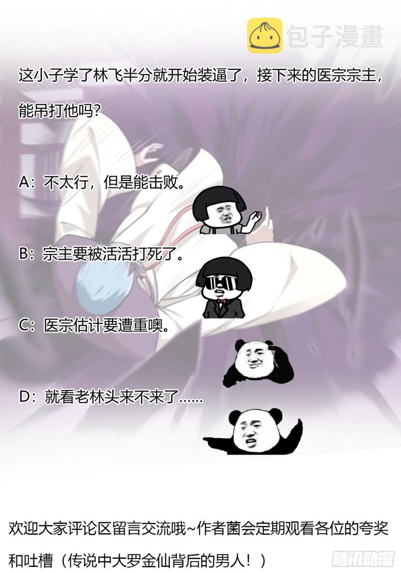 第162话 邪恶版老林头32