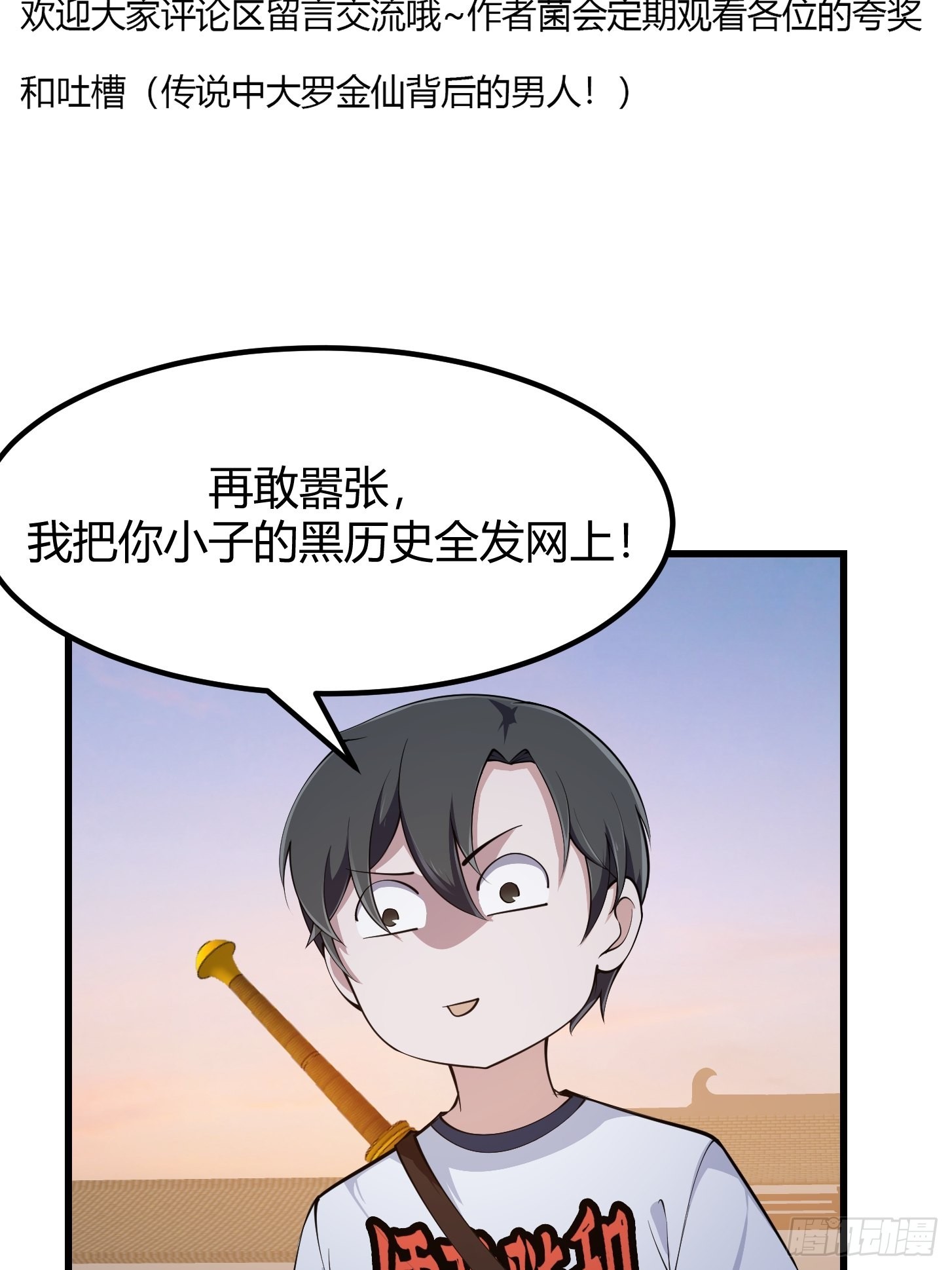 第251话 史上最帅祖师登场41