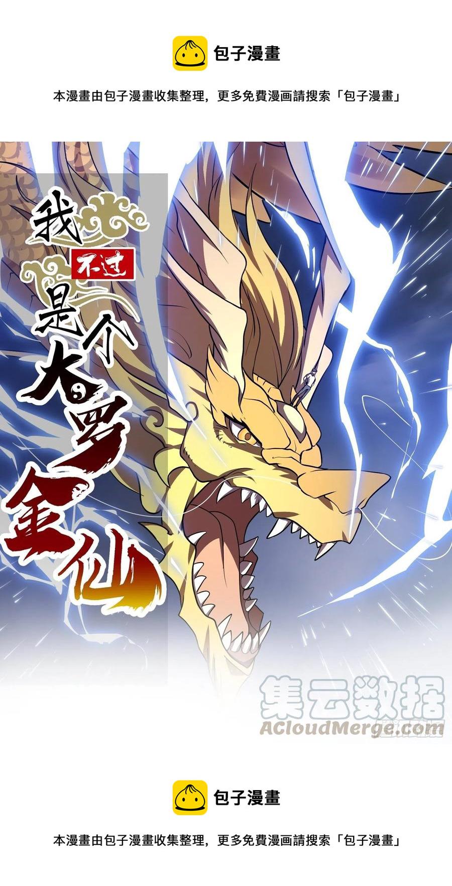 第152话 天龙VS死神0