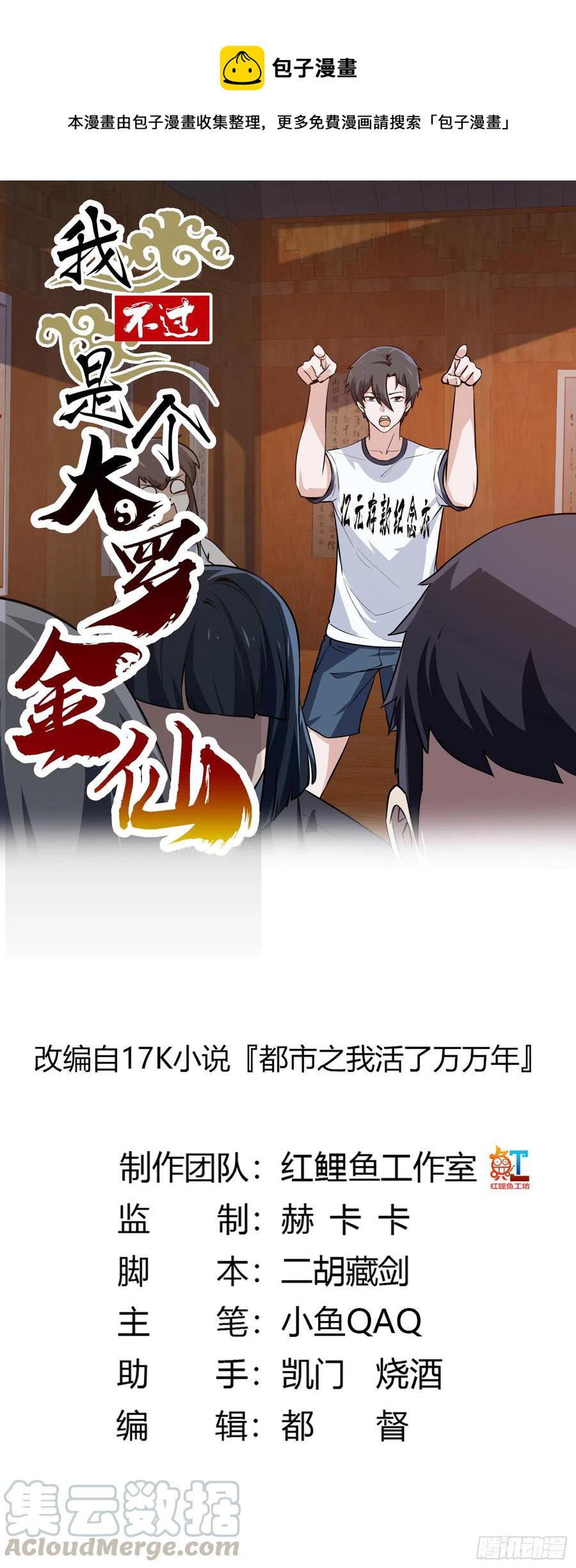 第104话 还有你这样玩的？0