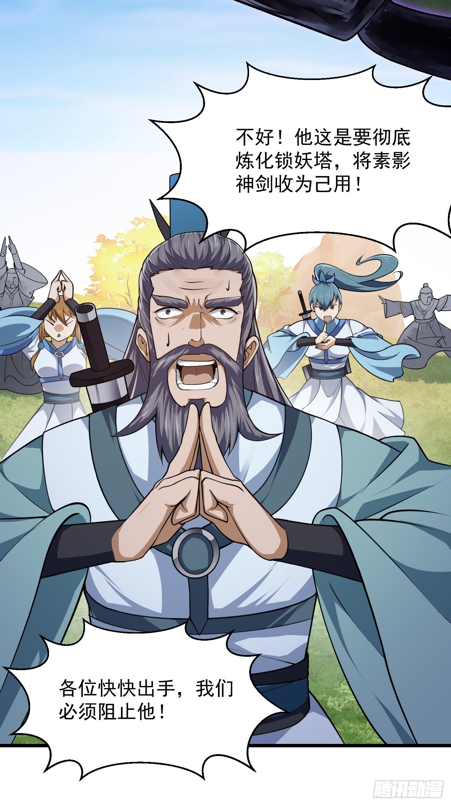 第232话 身怀重宝？23