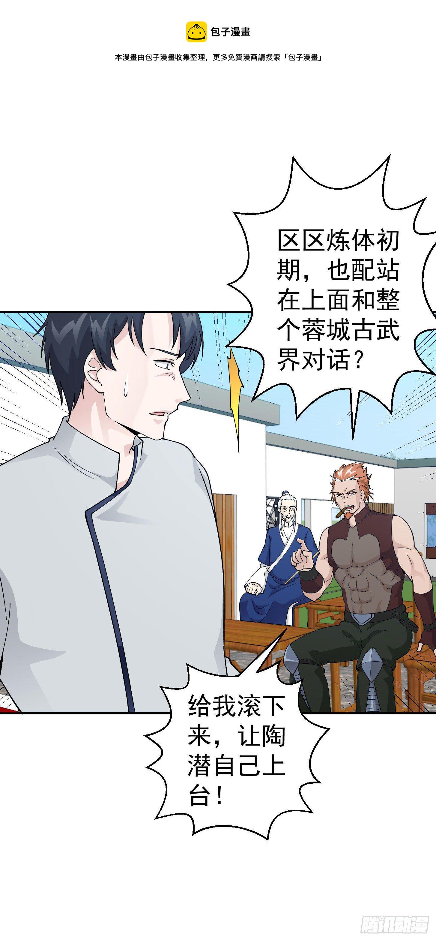 第33话 统一蓉城古武界17