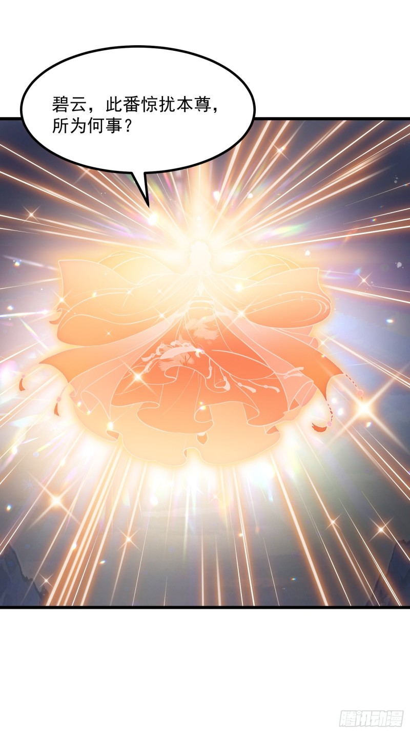 第135话 惹怒天尊咋办？急！5