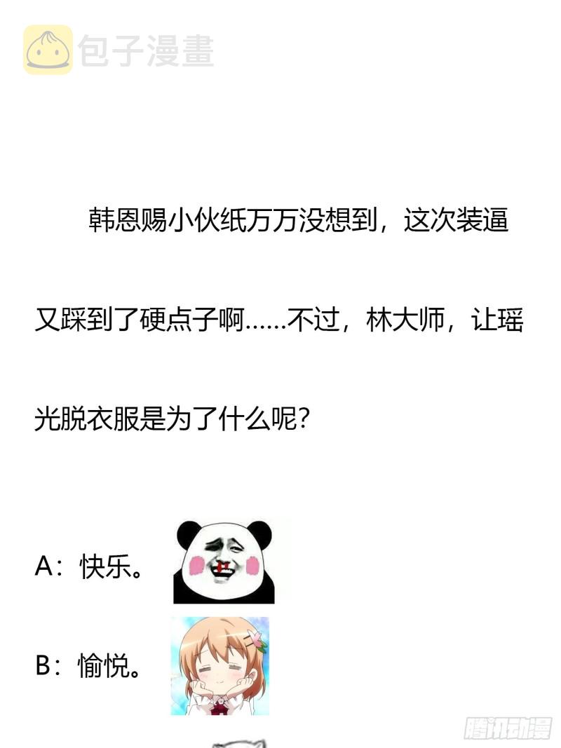第77话 一切爲了林大师！！36