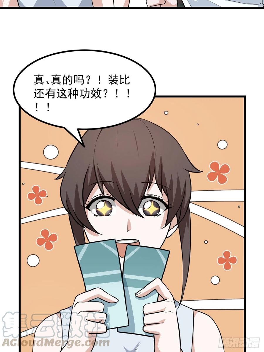 第102话 老林头同款纪念衣！30