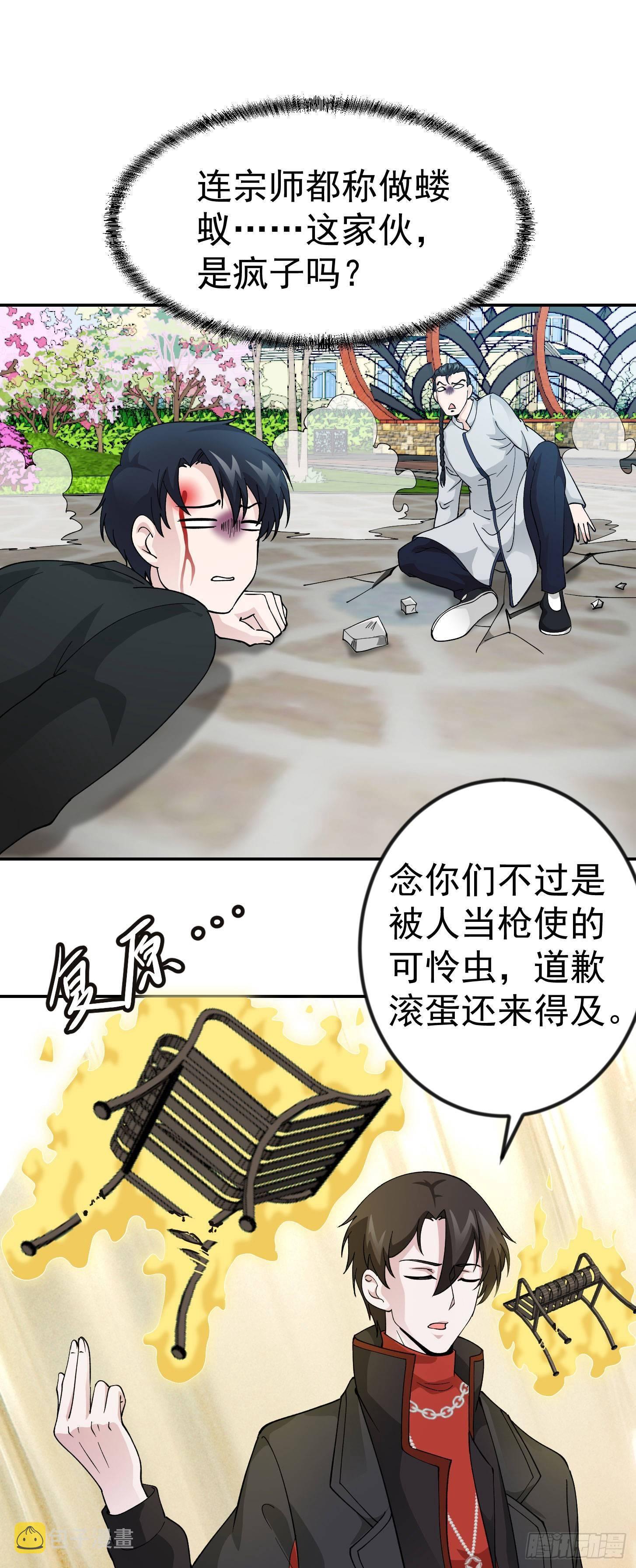 第30话 宗师是什麽蝼蚁？30