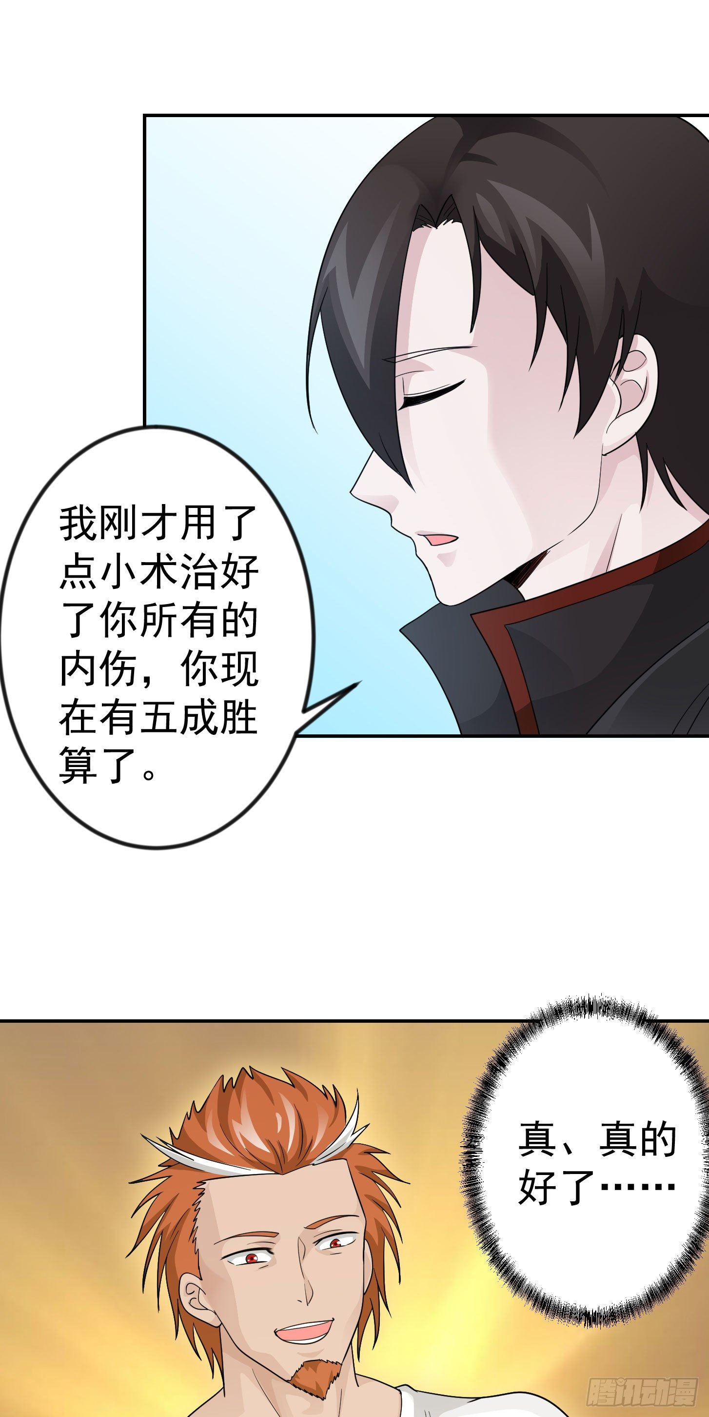 第39话 别做舔狗好吗？7