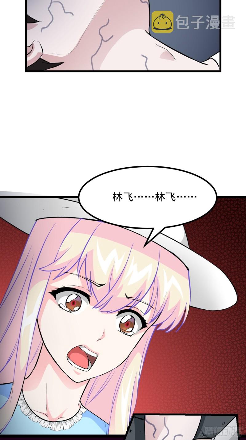 第74话 林飞当场暴毙？23