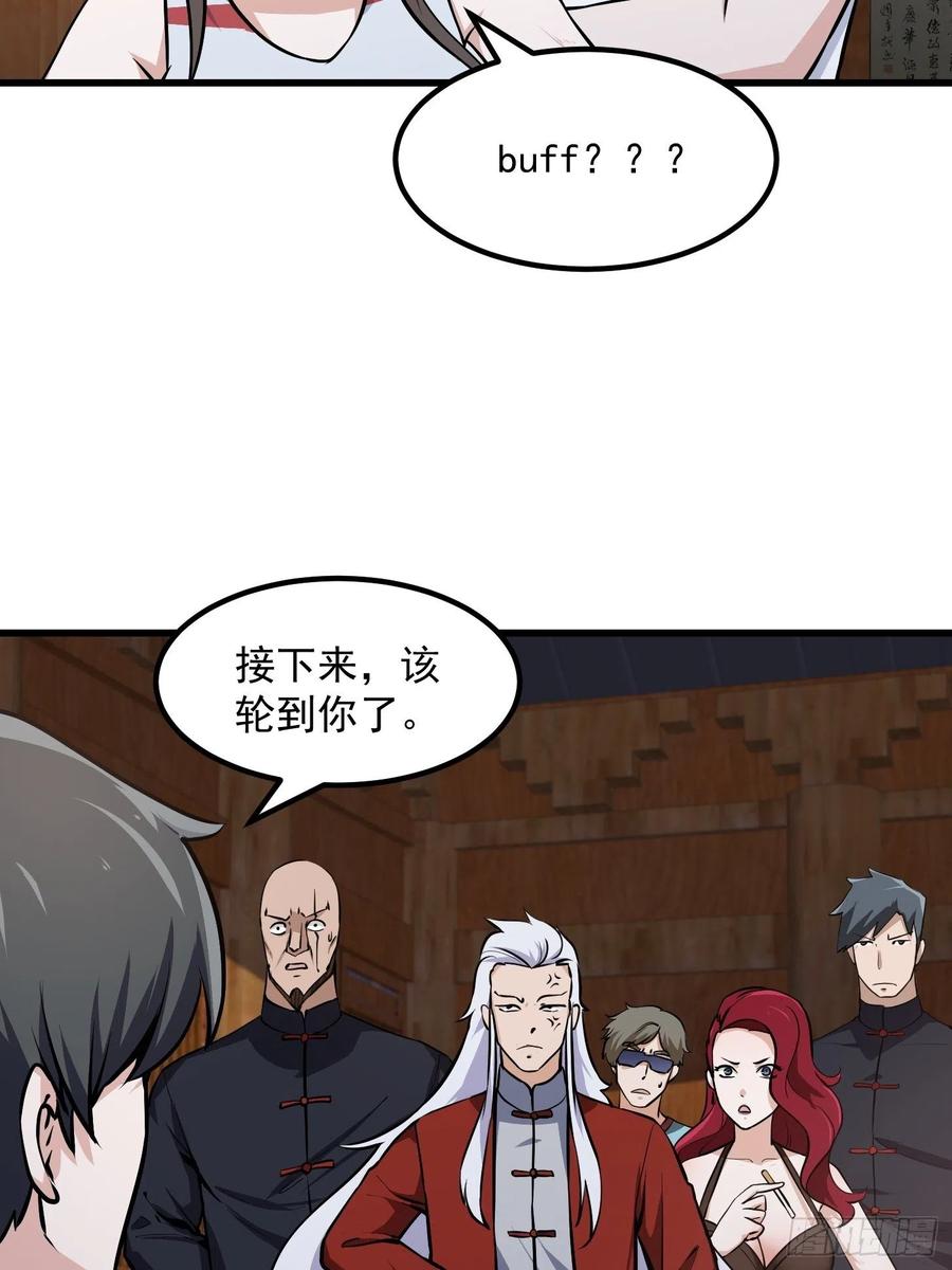 第105话 什麽叫高手啊？16