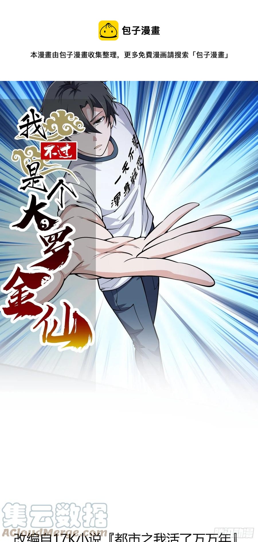 第185话 你，人间无敌？0