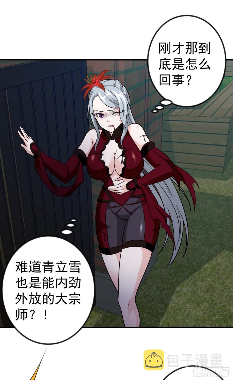 第54话 月薪5000的大宗师10
