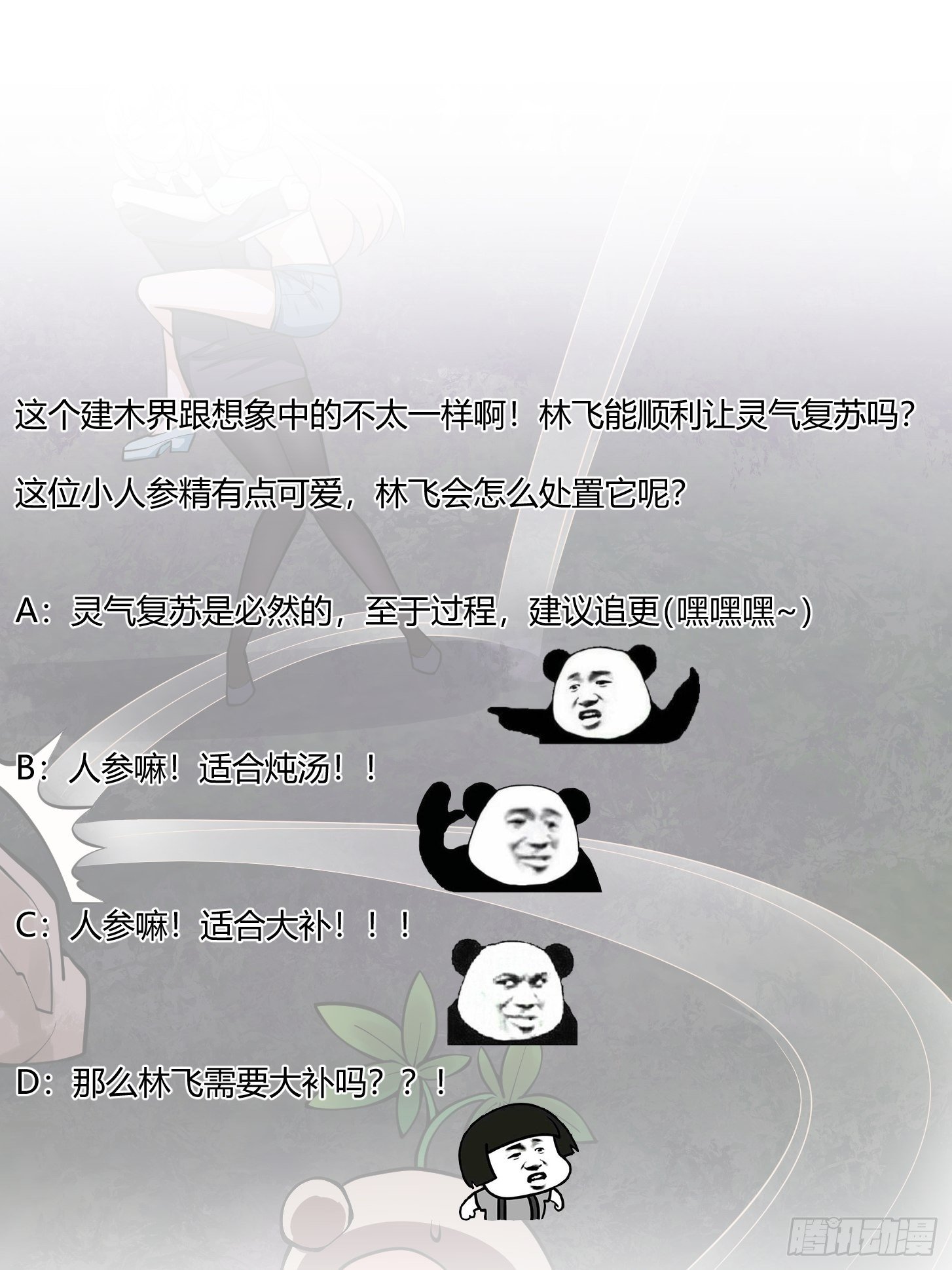 第194话 被污染的建木界37