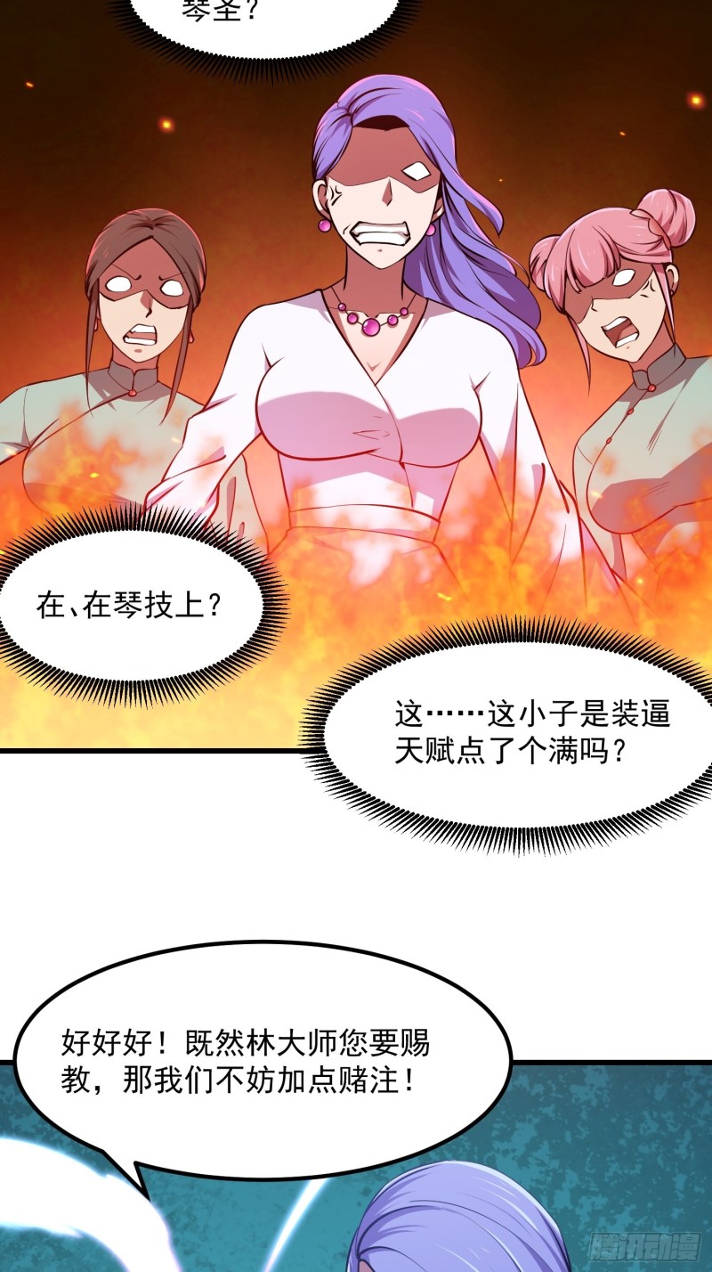 第115话 这就是琴圣！7