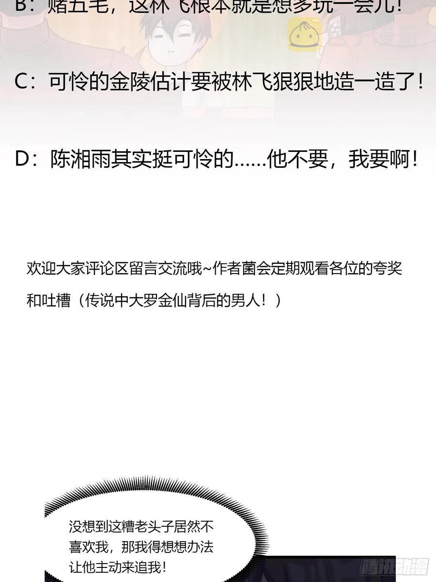 第96话 别爱我没结果31