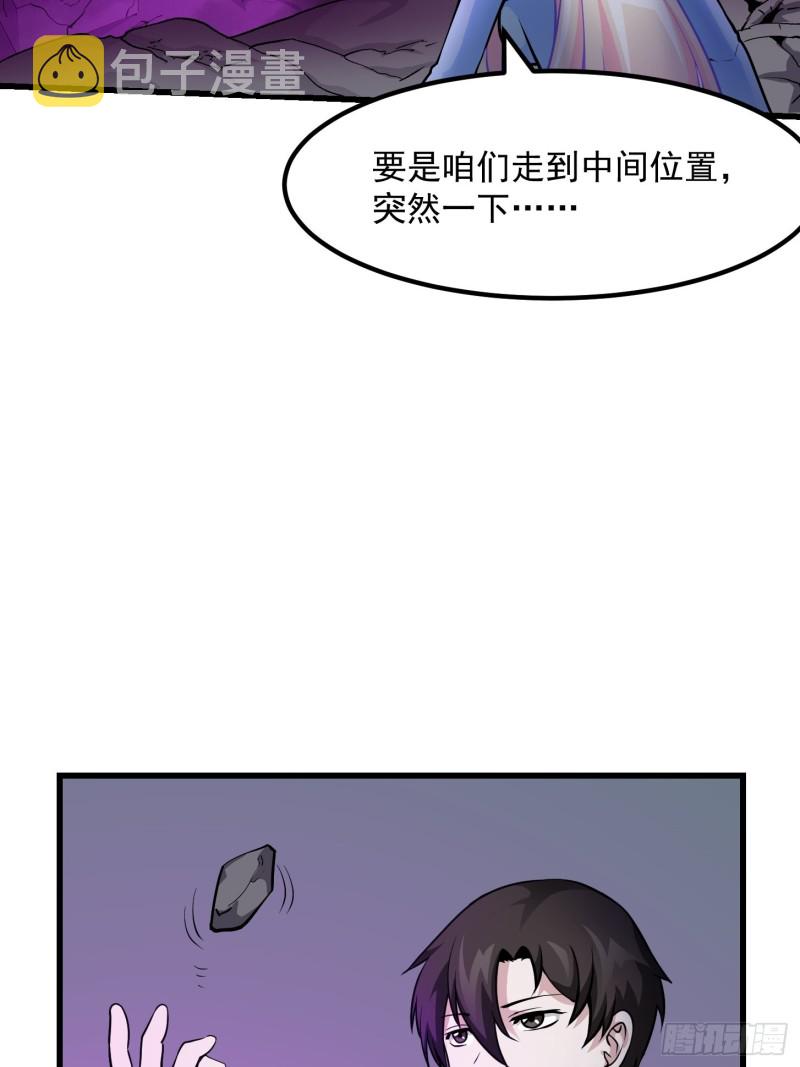 第82话 知道什麽叫捡宝吗？！9