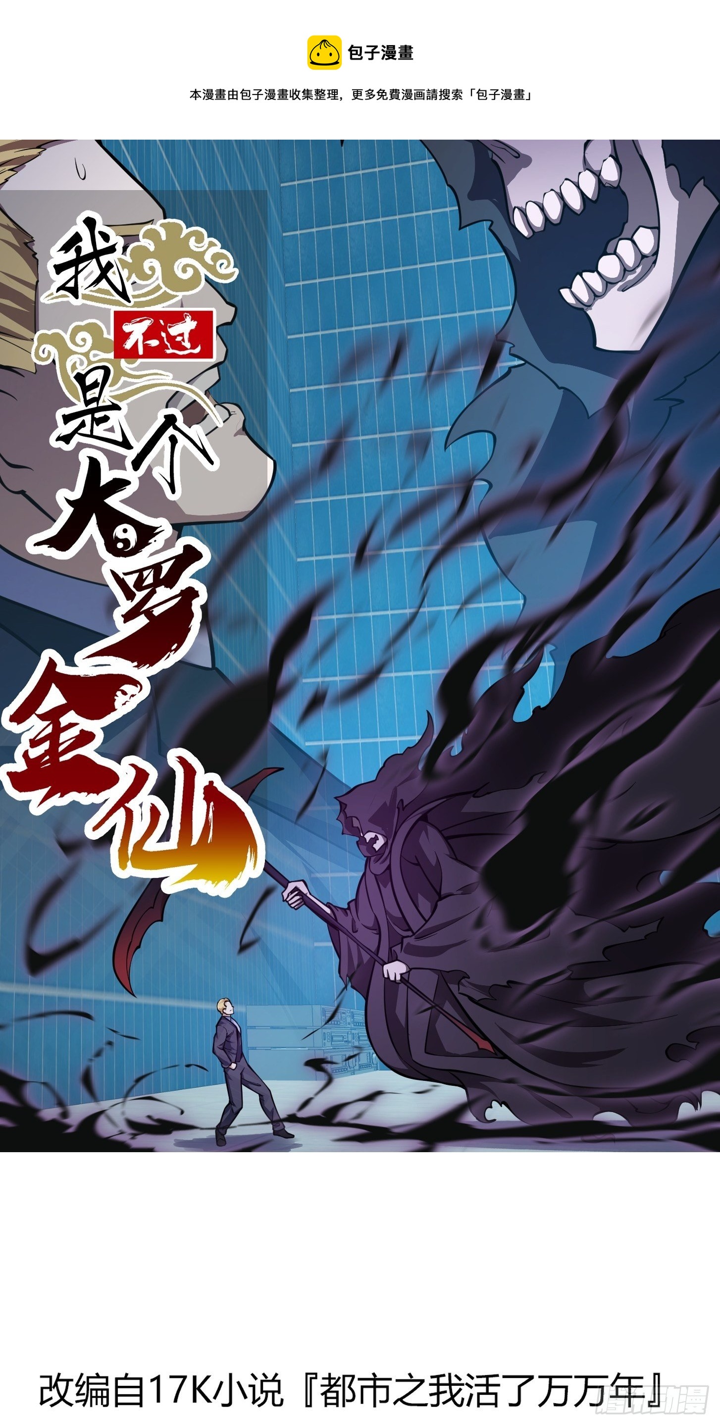 第210话 天地剧变0