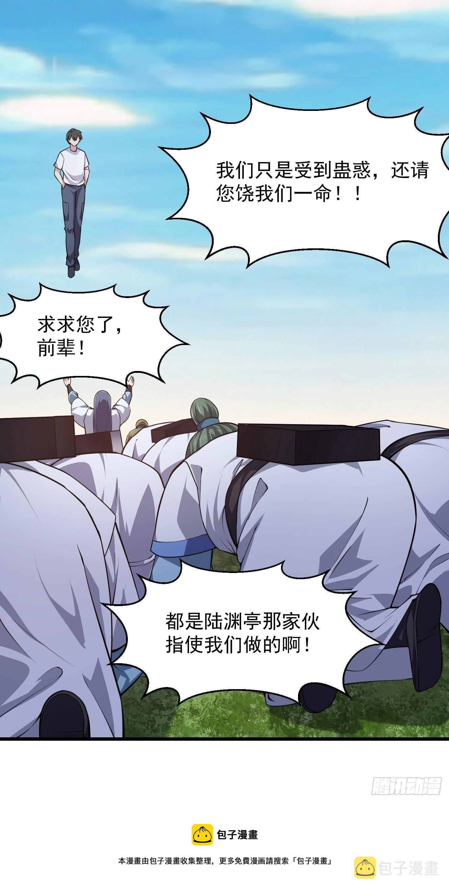 第235话 你就是蚩尤的弟弟？10