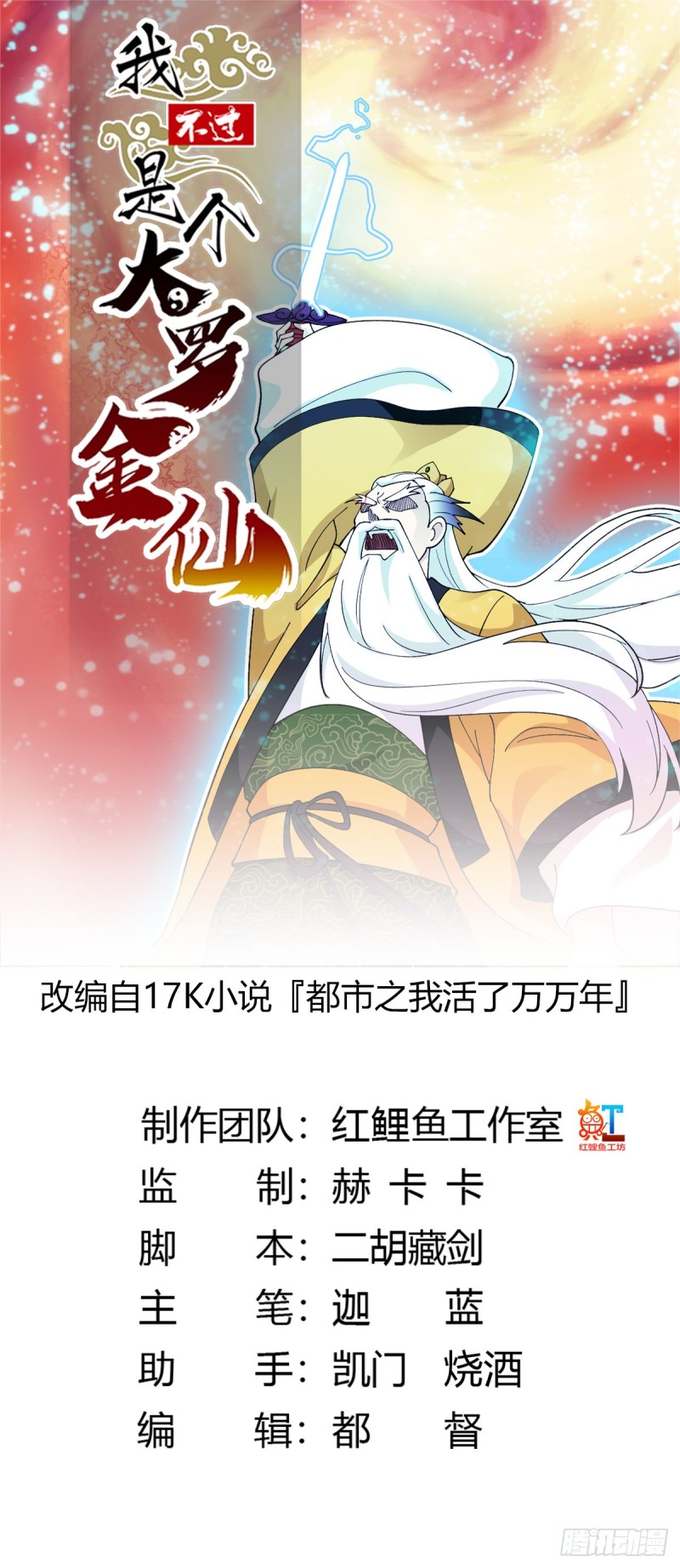 第50话 向天道借一剑！0