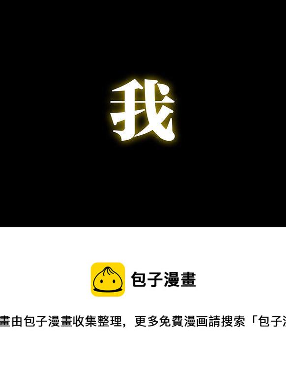 预告 我不过是个大罗金仙！1