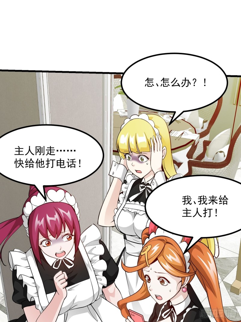 第88话 仇人上门撕衣服？21