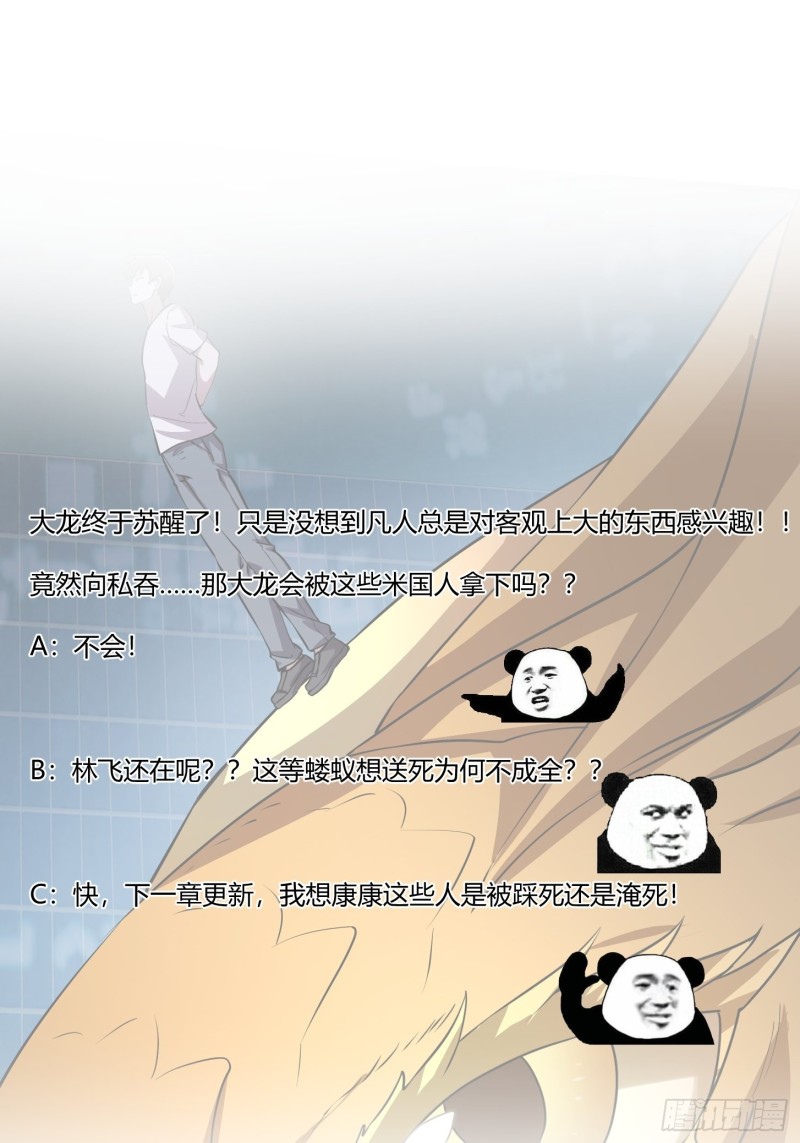 第151话 天龙！复苏！34