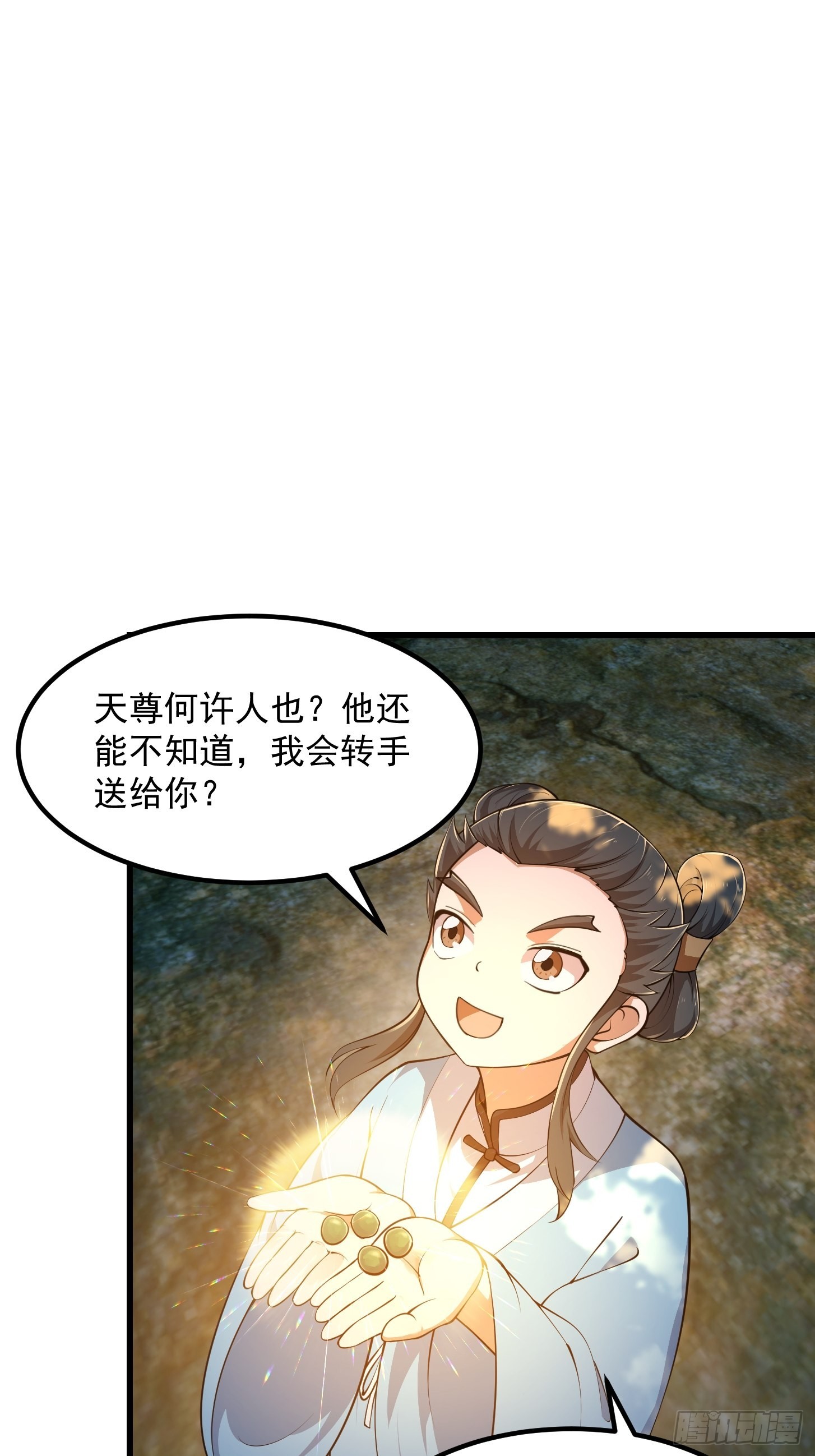 第262话 这可是天尊赐的宝贝2