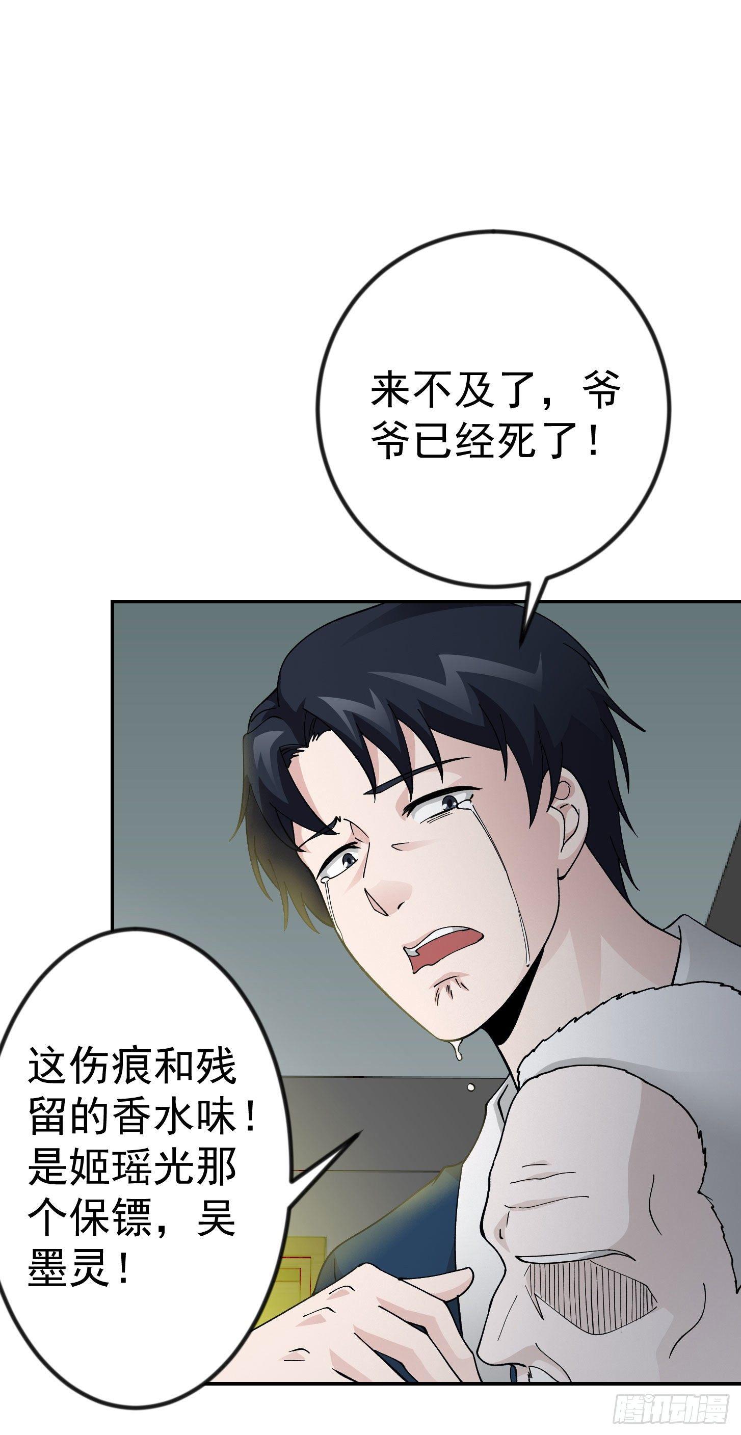 第28话 栽赃陷害来一套！22