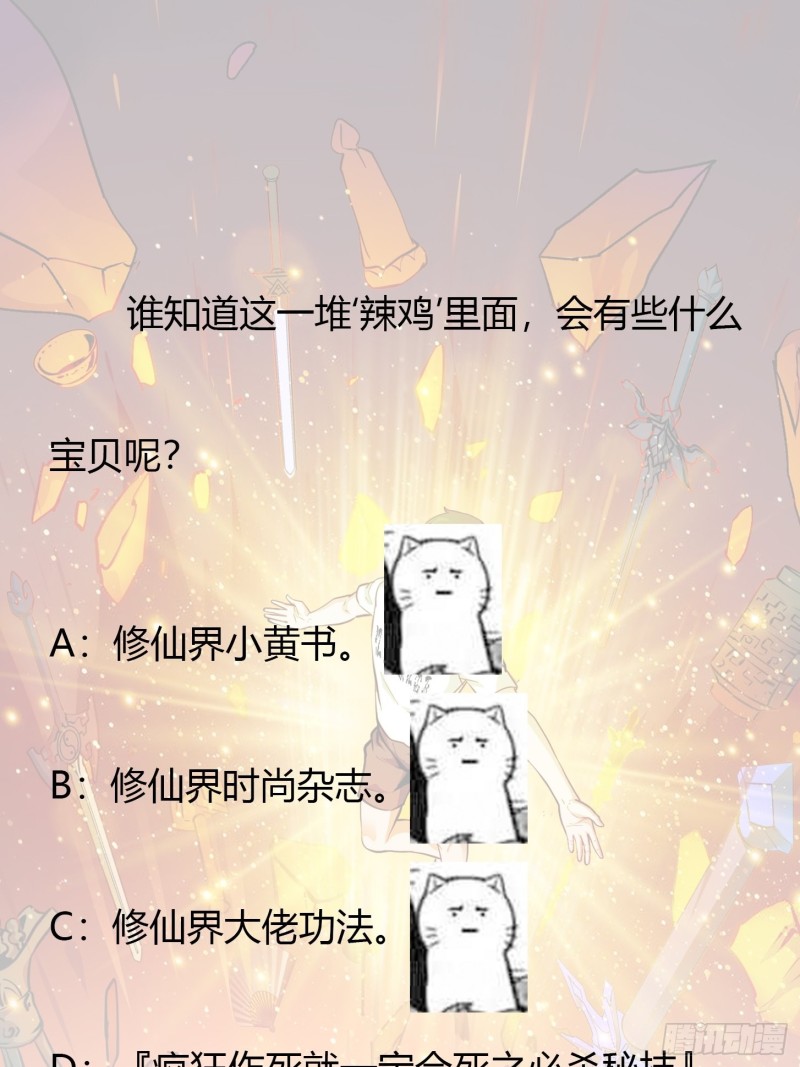 第82话 知道什麽叫捡宝吗？！33