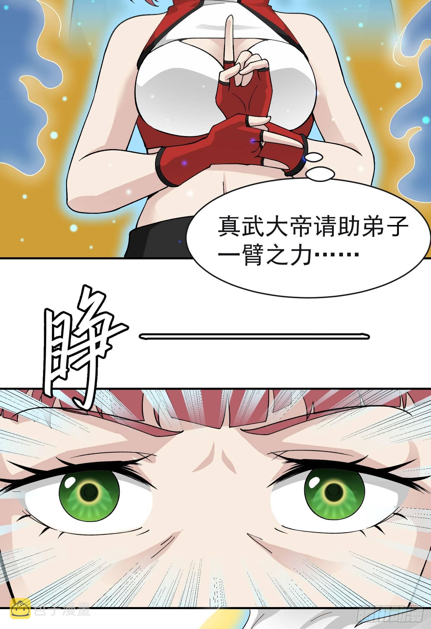 第26话 真武绝击！4
