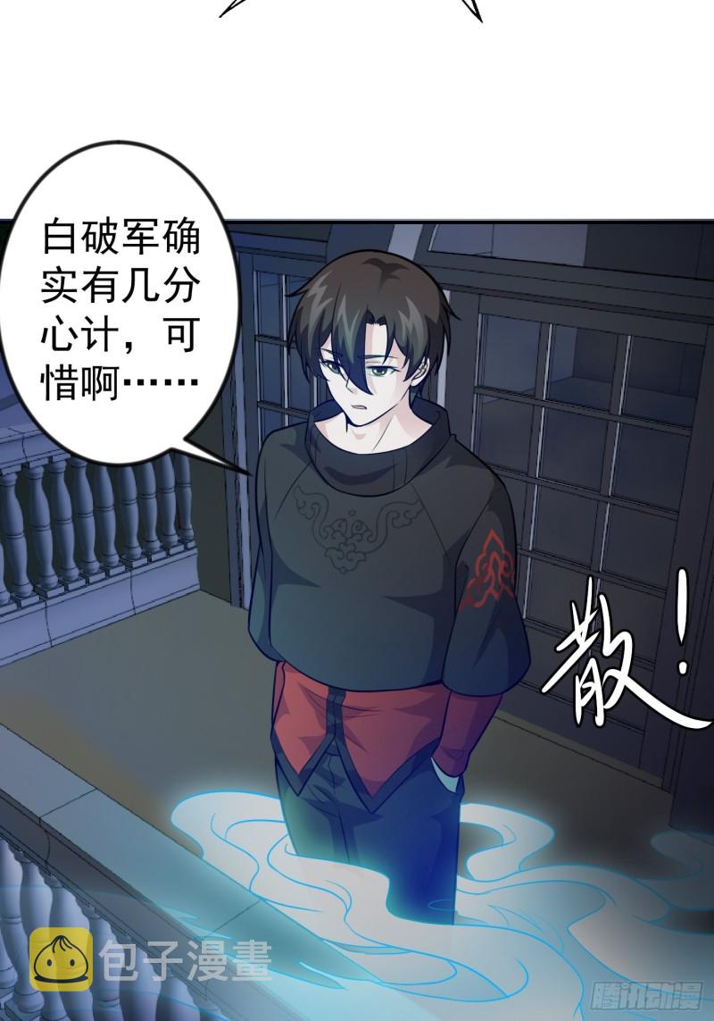 第60话 我开始讨厌白破军了14