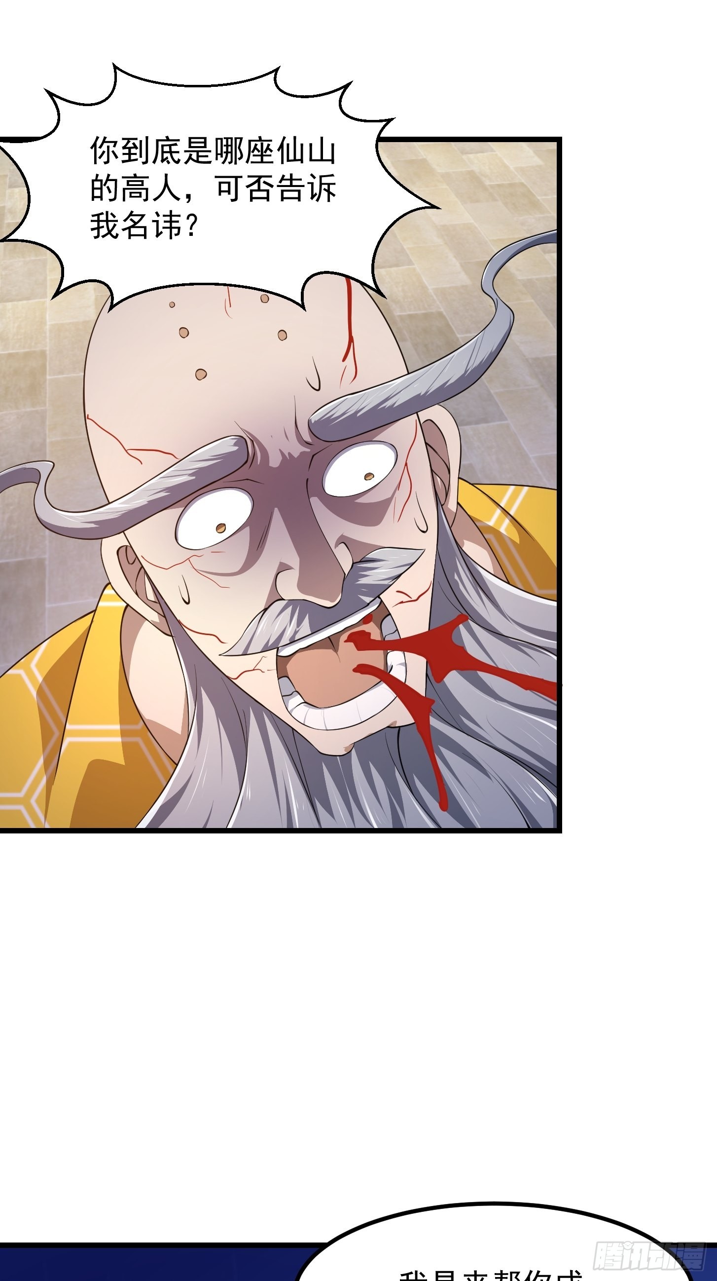 第255话 吾爲此界之主！10