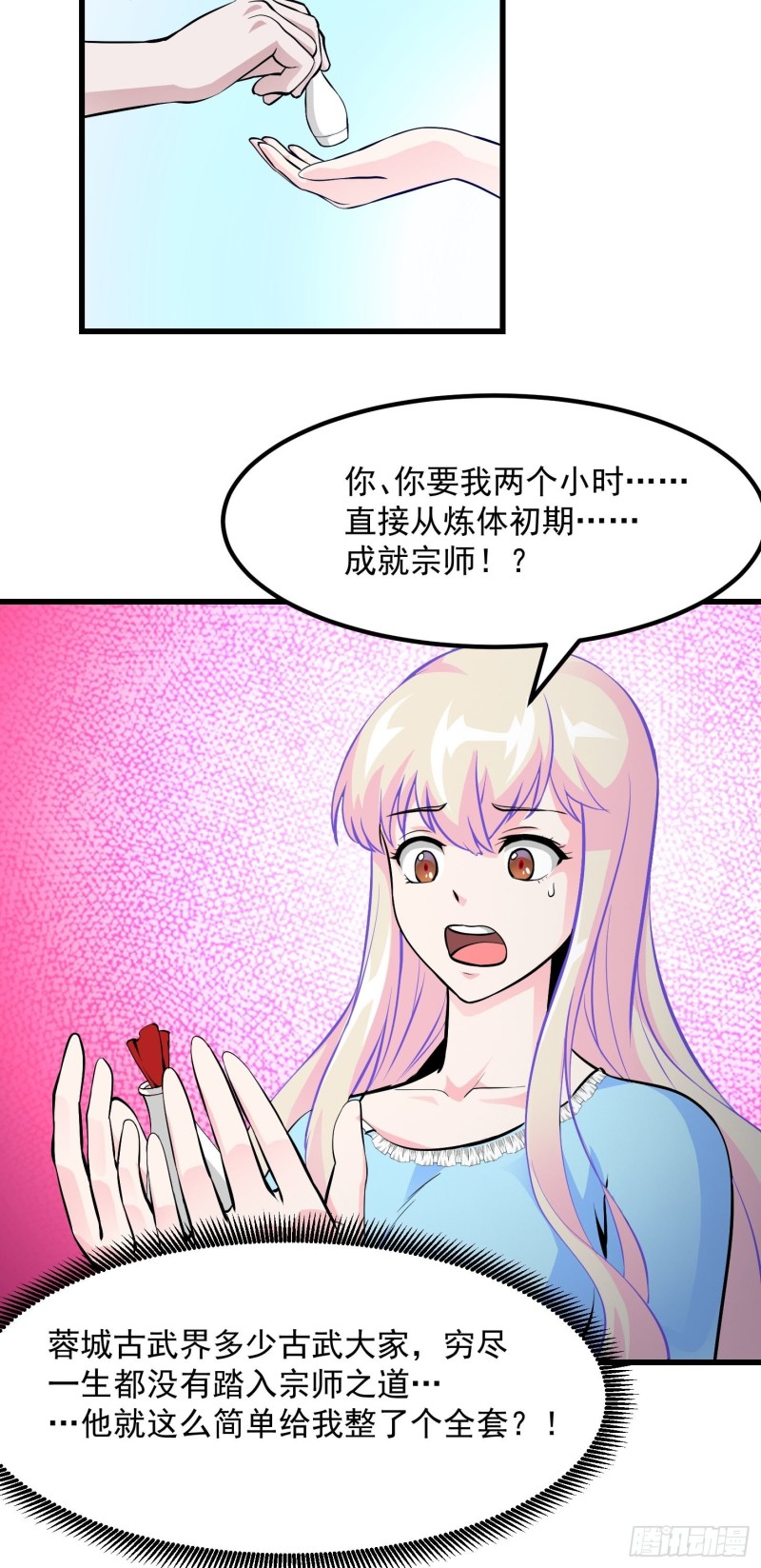 第78话 蓉城第六位宗师！13