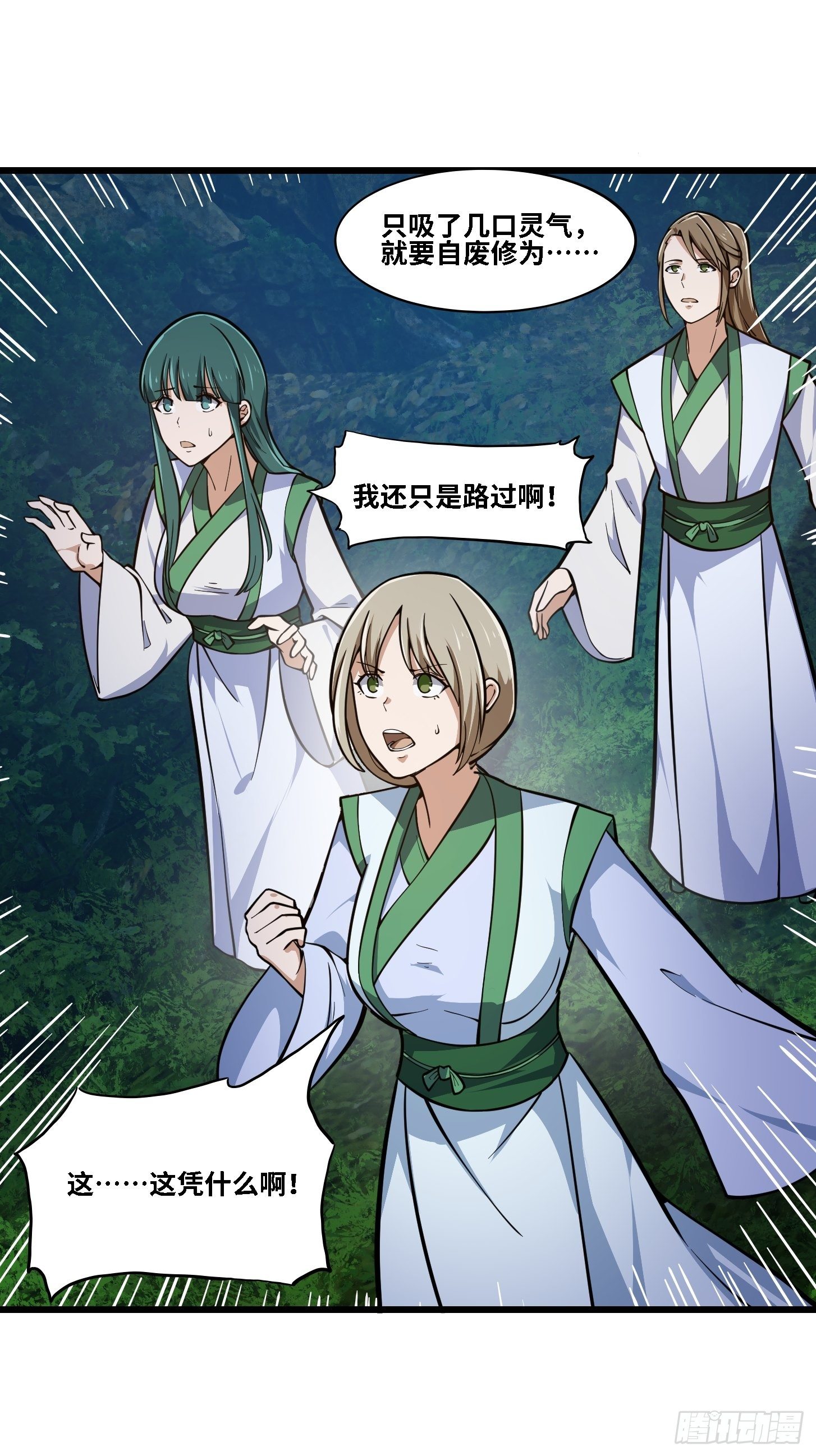 第203话 就这点灵气？14
