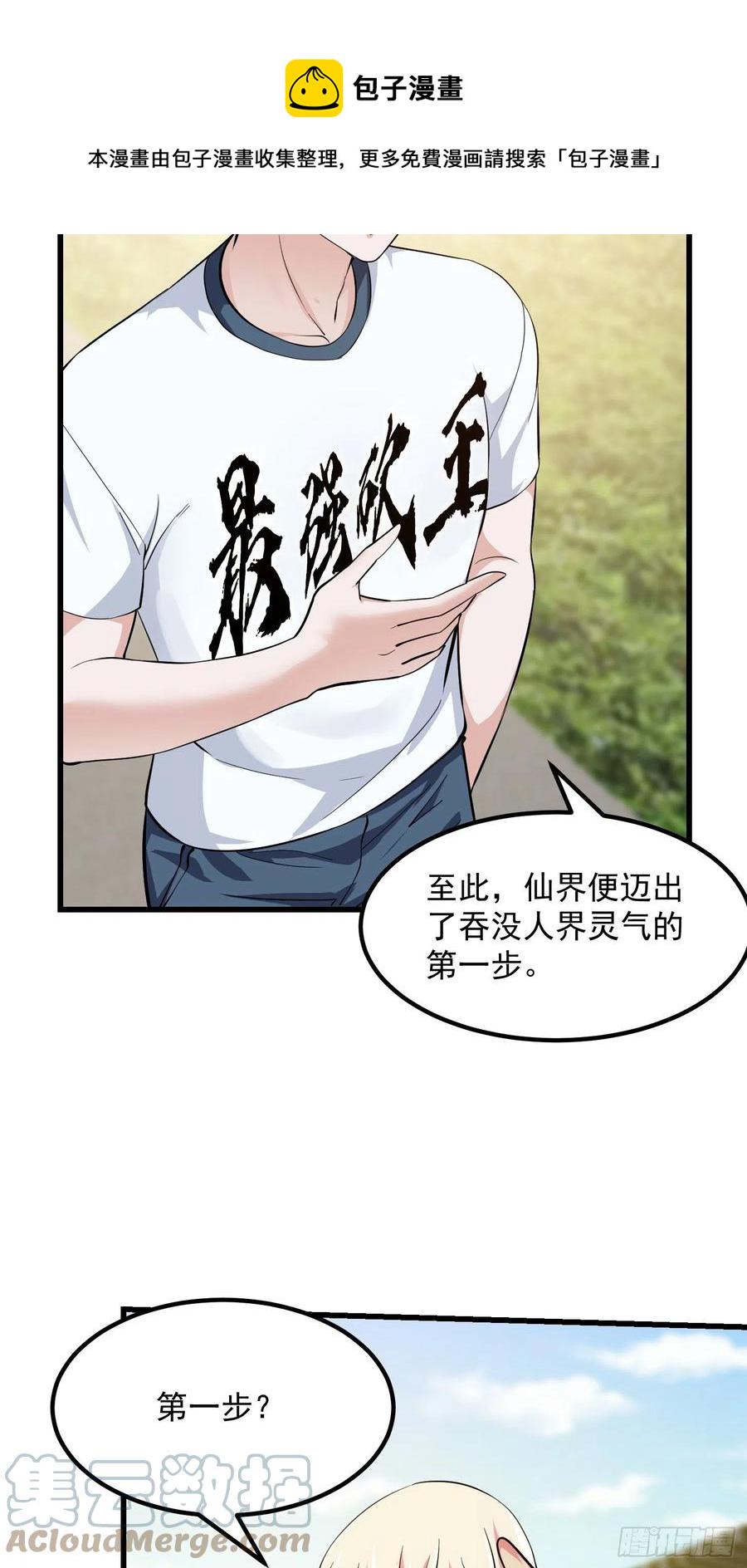 第174话 我来让灵气复苏12