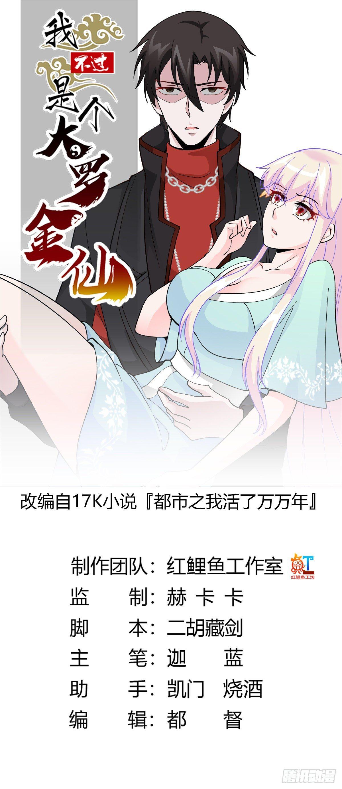 第30话 宗师是什麽蝼蚁？0