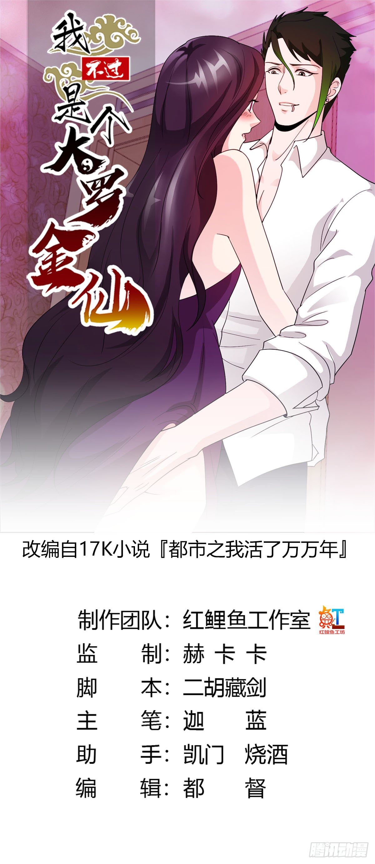 第38话 乖，戴正别歪了！0