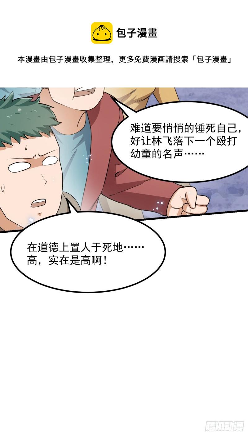 第133话 神明也要打屁股25