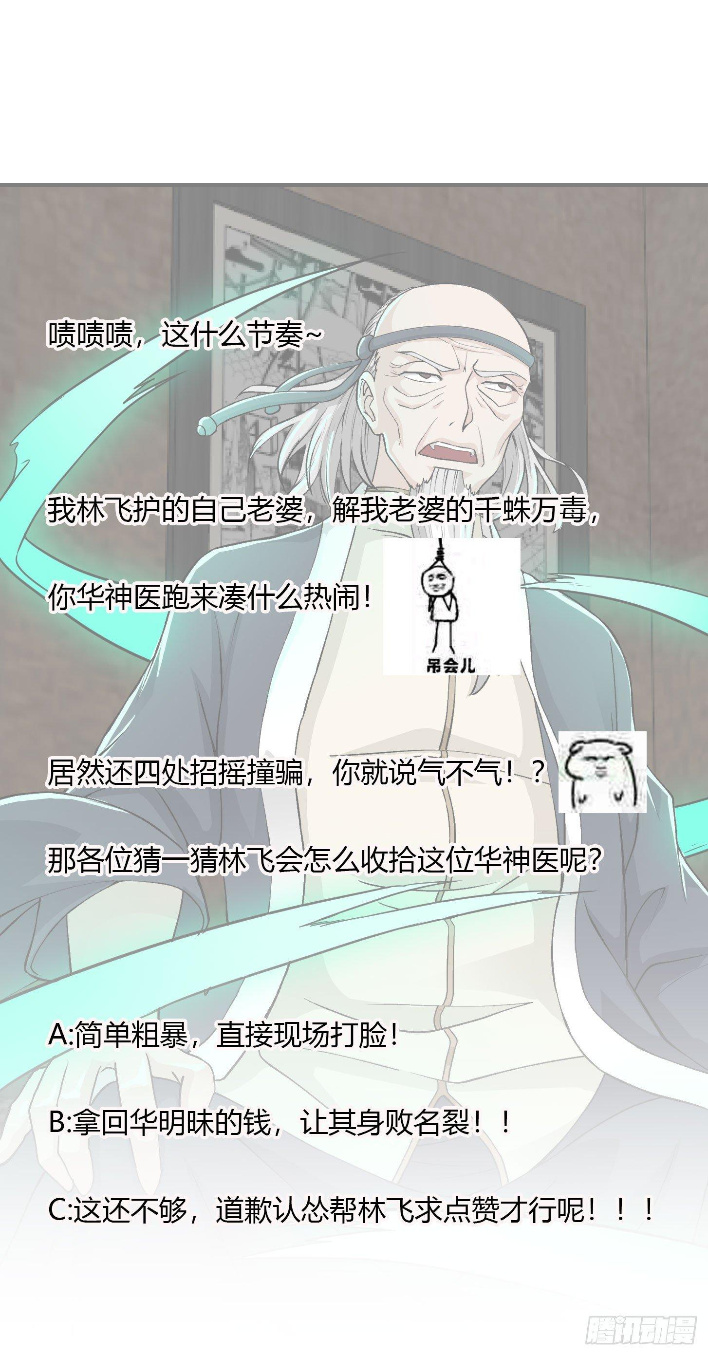 第3话 没人能黑我媳妇儿的钱33