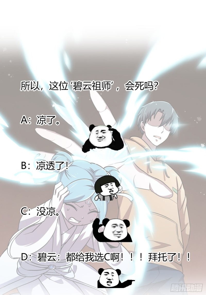 第135话 惹怒天尊咋办？急！32