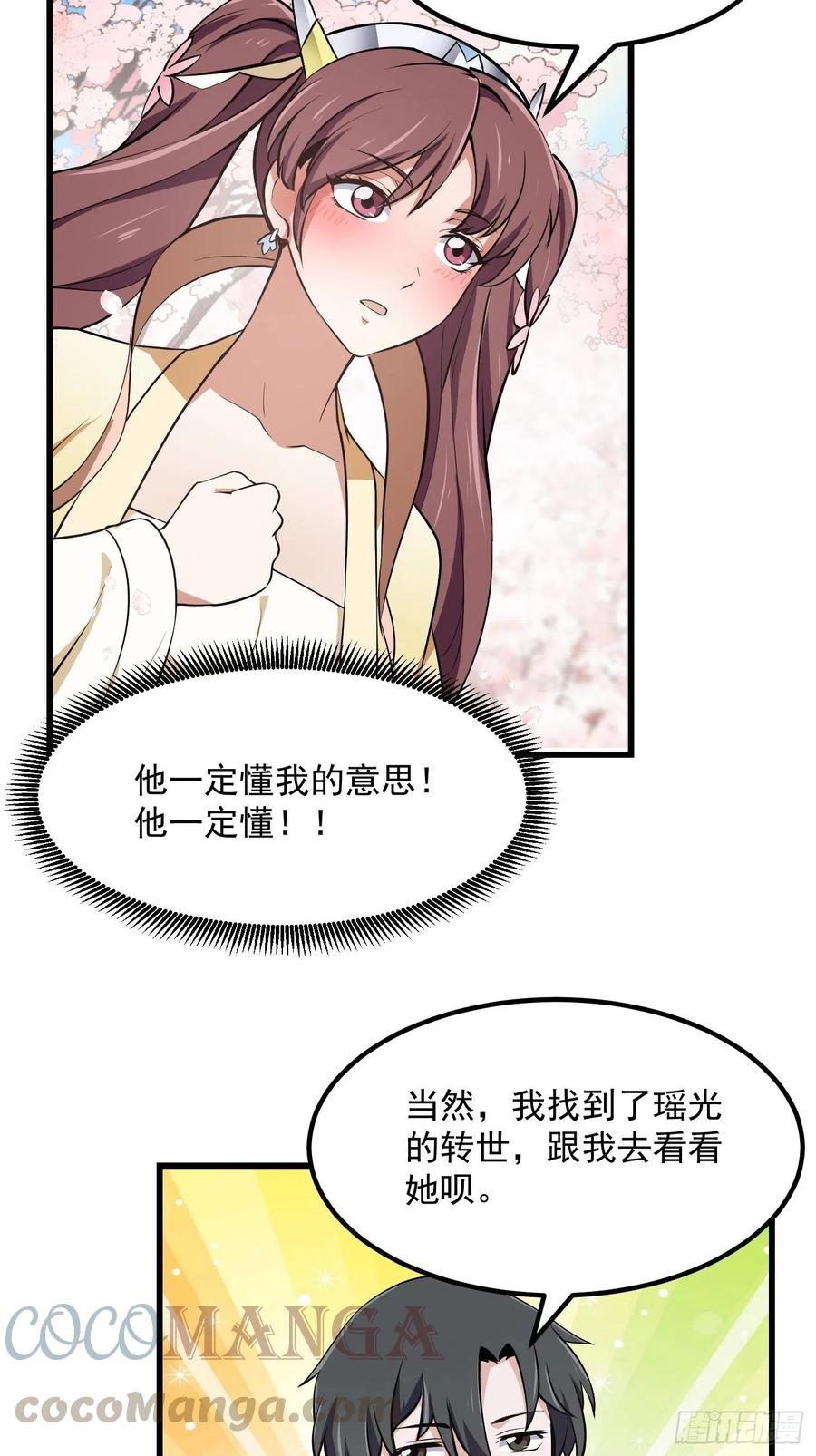 第154话 您现在缺道侣吗？14